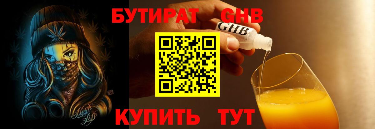 Бутират GHB Воронеж