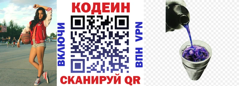 Codein напиток Lean (лин)  закладки  Воронеж 