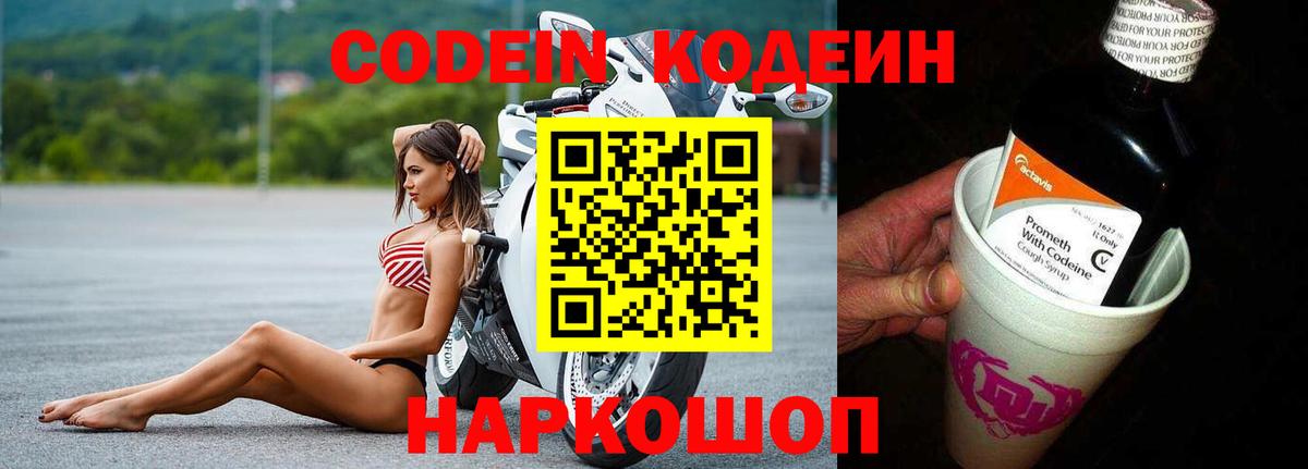Codein Purple Drank  Воронеж 