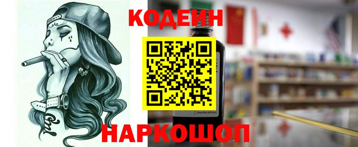 Воронеж  Кодеиновый сироп Lean напиток Lean (лин)  Кодеин Purple Drank  Вход с VPN 