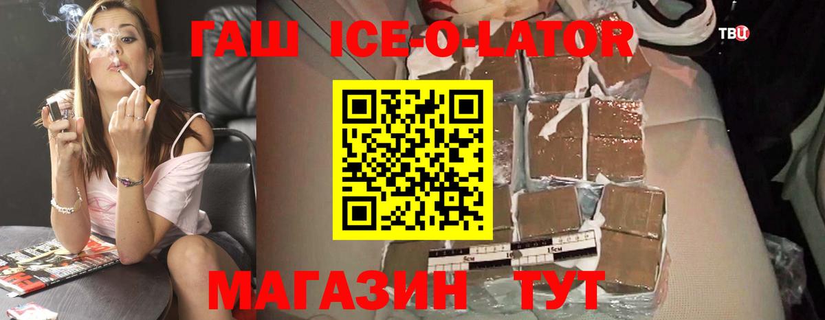 ГАШИШ Изолятор  Гашиш Ice-O-Lator  Воронеж 