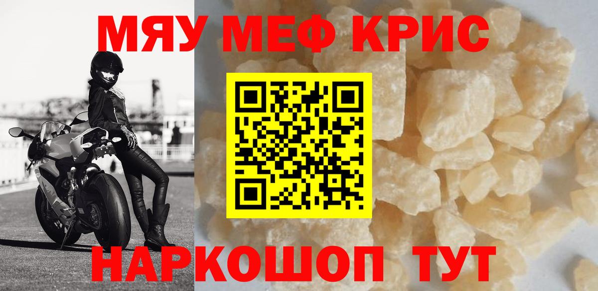 МЯУ-МЯУ  Вход с VPN  Воронеж  Мефедрон кристаллы  Мефедрон 4 MMC 