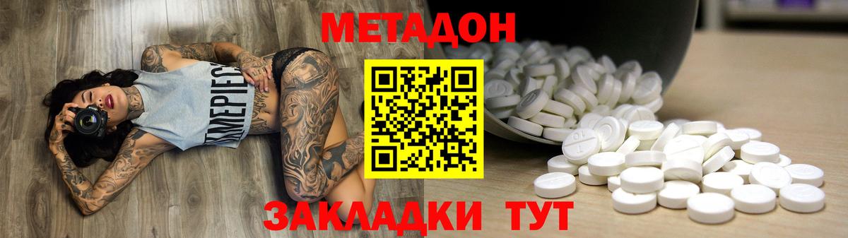 МЕТАДОН methadone Воронеж