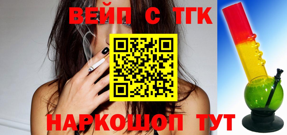 Воронеж  ТГК жижа  Вход с VPN  Дистиллят ТГК жижа 