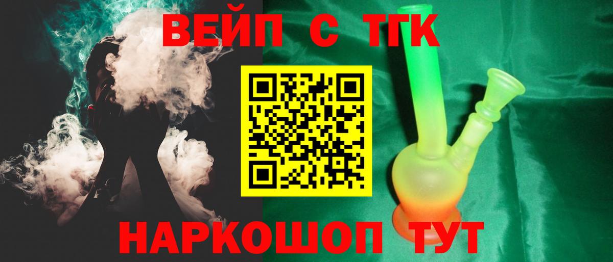 ТГК вейп с тгк Воронеж